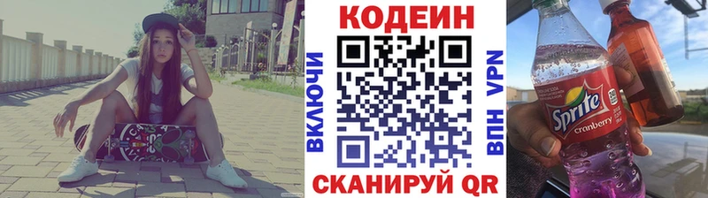 как найти закладки Анива Кодеин напиток Lean (лин)